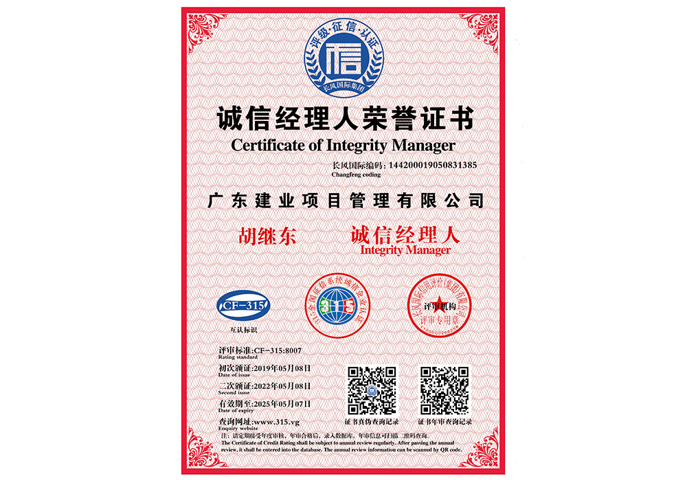 誠(chéng)信經(jīng)理人榮譽(yù)證書.jpg